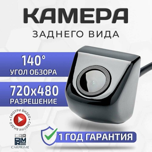 Камера заднего вида с парковочными линиями черная 110900₽