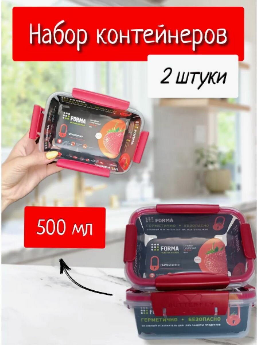 Контейнер для микроволновой печи 500мл 2шт