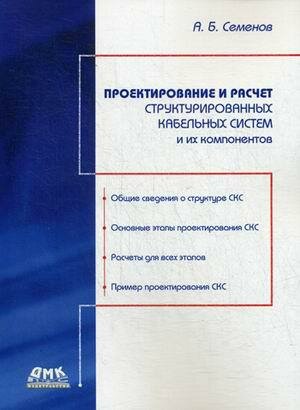 Проектирование и расчет структурированных кабельных систем и их компонентов - фото №3