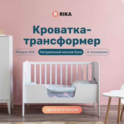 Кроватка для новорожденных MIA детская, кровать-трансформер-стол деревянная, массив бука, белый натуральный, 120х60