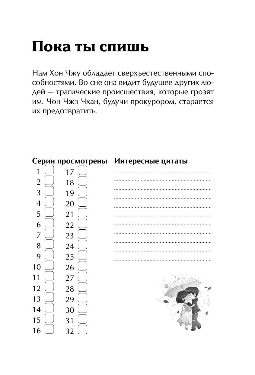 Твой мир дорам! (.) - фото №10