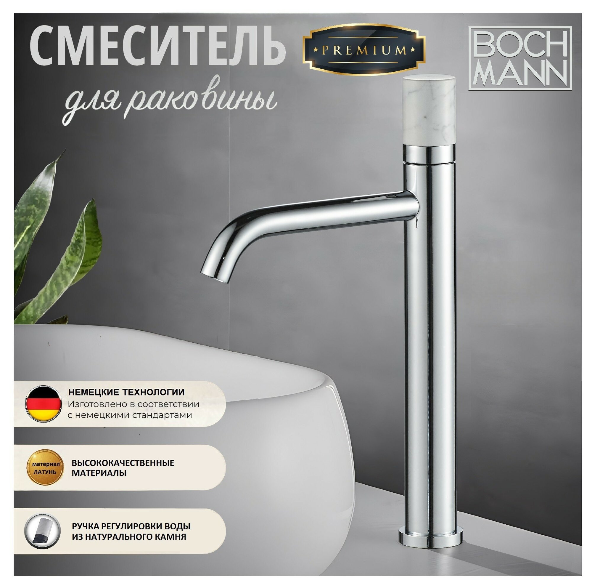 фото Смеситель для раковины BOCH MANN STELLA Stone XL (BM9970)