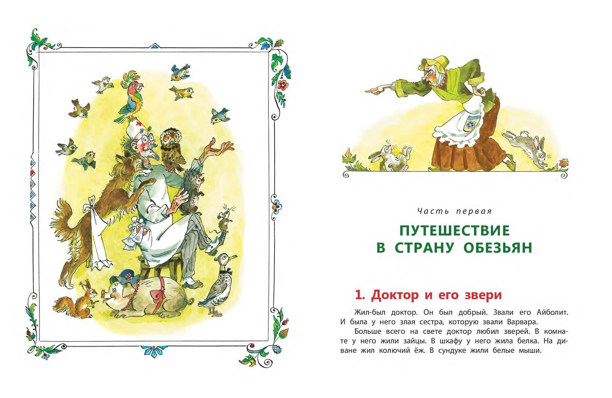 Всё про Айболита (Чуковский Корней Иванович) - фото №9