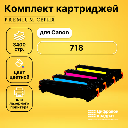Набор картриджей DS 718 Canon совместимый набор картриджей ds 106r00671 106r00668