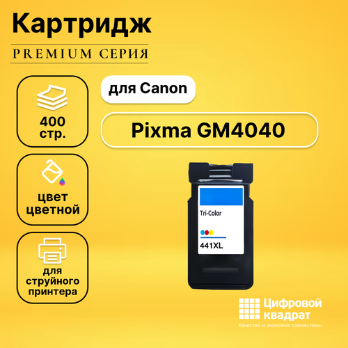 Картридж DS для Canon Pixma GM4040 совместимый картридж струйный комус cl 441xl 5220b001 цветной повышенной емкости для pixma mg2140 31 1613708