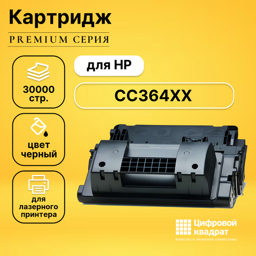 Картридж DS CC364XX HP увеличенный ресурс совместимый картридж ds для hp k5400 увеличенный ресурс