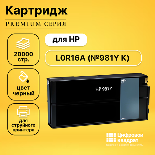 Картридж DS №981 HP L0R16A черный увеличенный ресурс совместимый cactus cs l0r16a картридж струйный hp 981bk l0r16a черный 465 мл