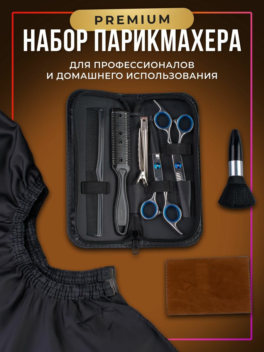 фото Ножницы парикмахерские профессиональные набор для стрижки