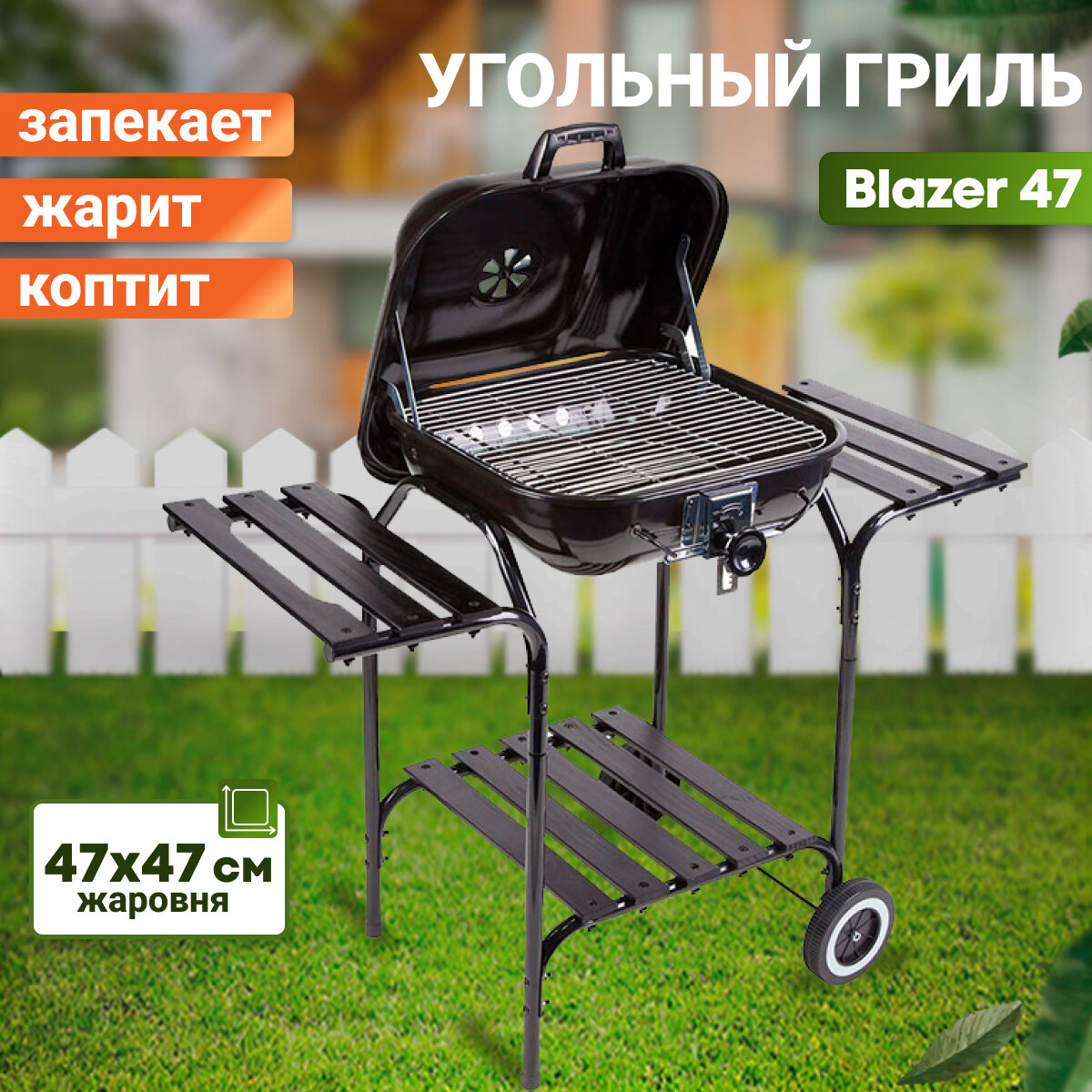 Угольный гриль BEST PICNIC "Blazer 47", большой, прямоугольный