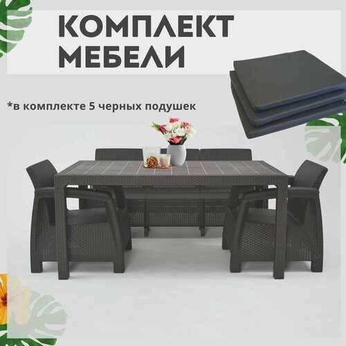 Комплект садовой мебели из ротанга Set 3+1+1+обеденный стол 160х95, с комплектом черных подушек