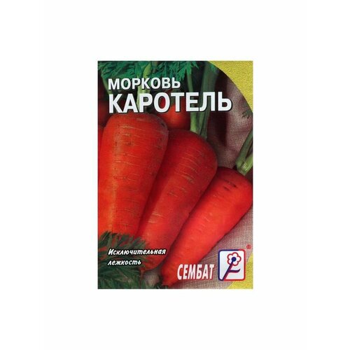 Семена Морковь Каротель, 2 г семена морковь парижская каротель вес 25 г