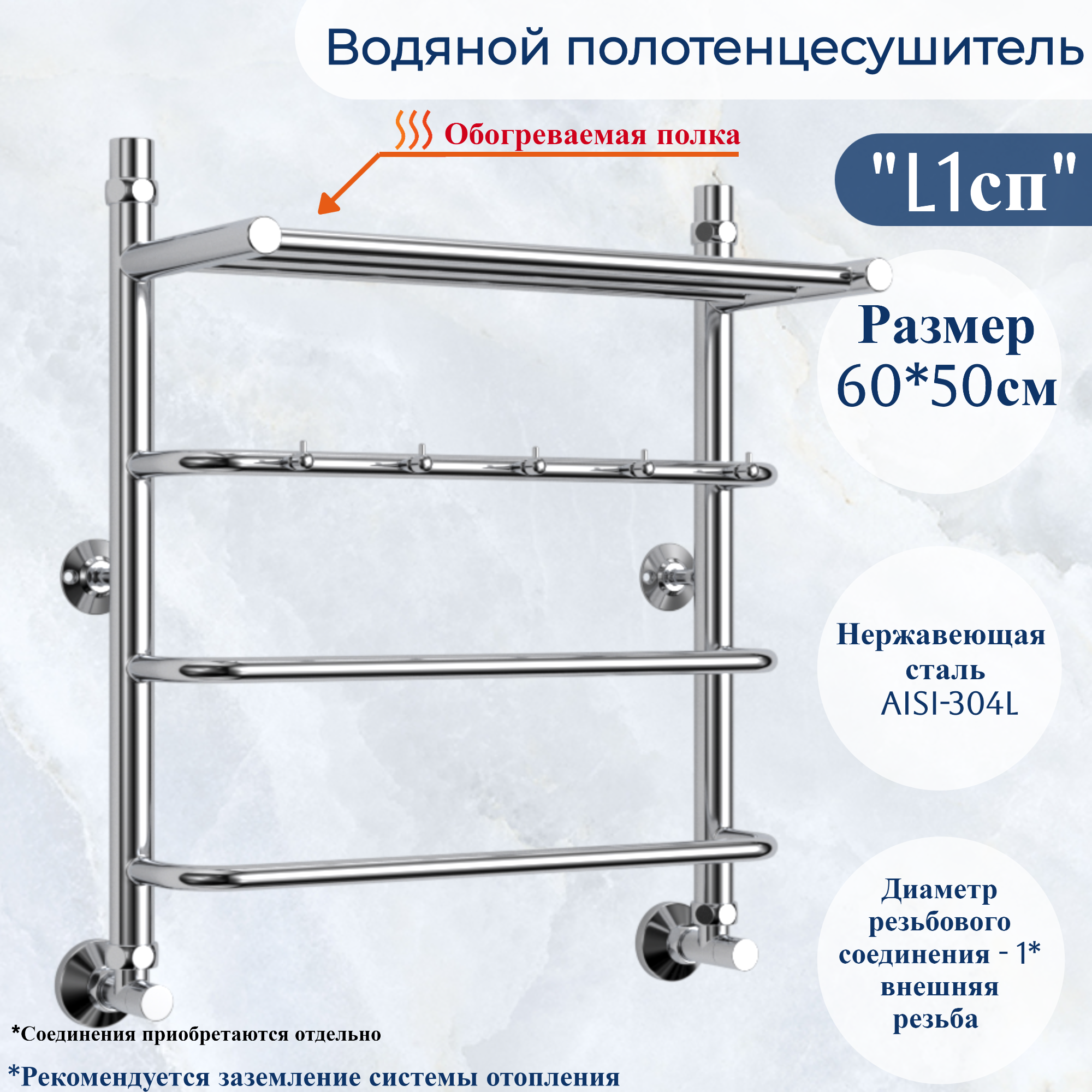 Водяной полотенцесушитель юрма модель L1сп размер 60*50сm нижнее подключение 1* наружная резьба с полкой и крючками