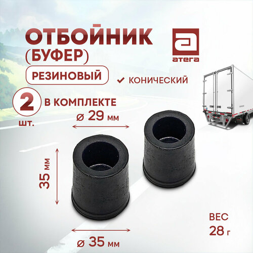 Отбойник буфер резиновый Конический комплект 2шт Диаметр нижний 35 мм диаметр верхний 29 мм высота 35мм вес 28 г 361₽