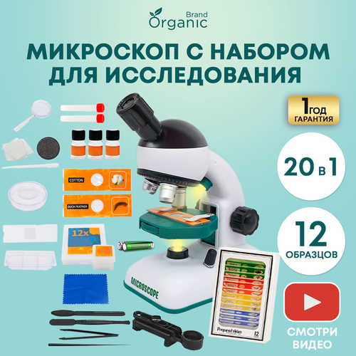 Микроскоп Organic Brand детский школьный с подсветкой