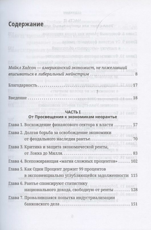 Убийство Хозяина Как финансовые паразиты разрушают экономику - фото №10