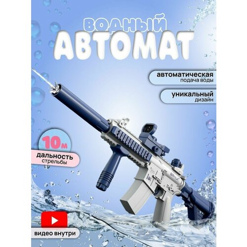 Водный автоматический автомат М416