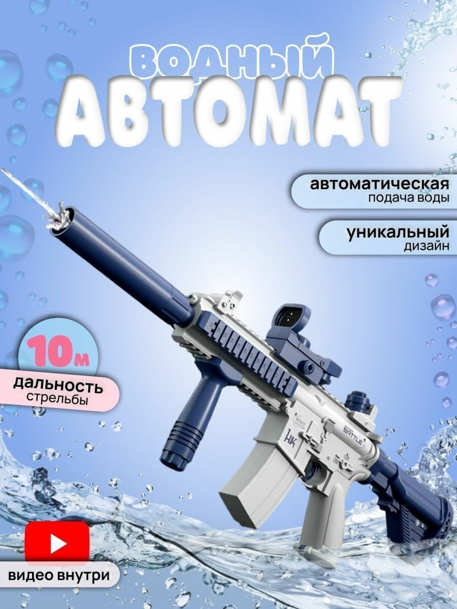 Водный автоматический автомат М416