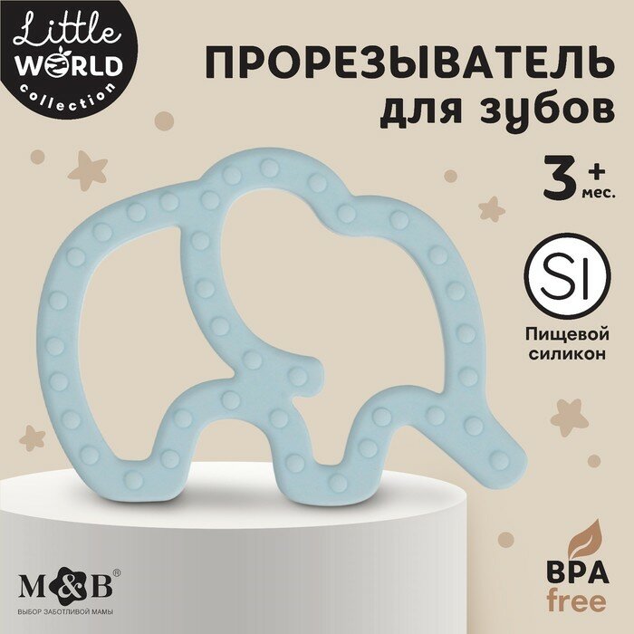 Прорезыватель силиконовый «Слоник», цвет синий, Mum&Baby, 9912651