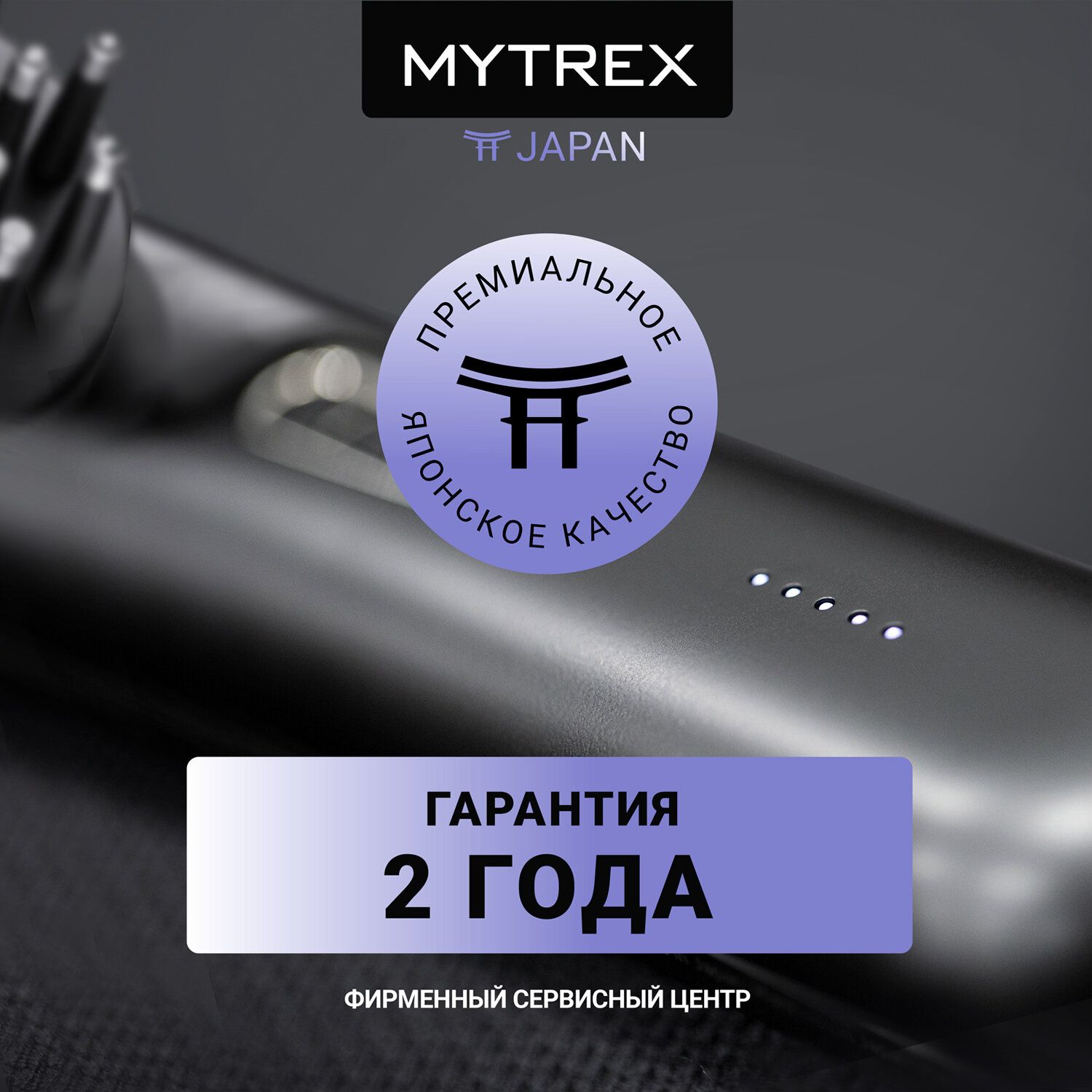Аппарат для лифтинга лица и ухода за волосами PROVE MYTREX - фотография № 15