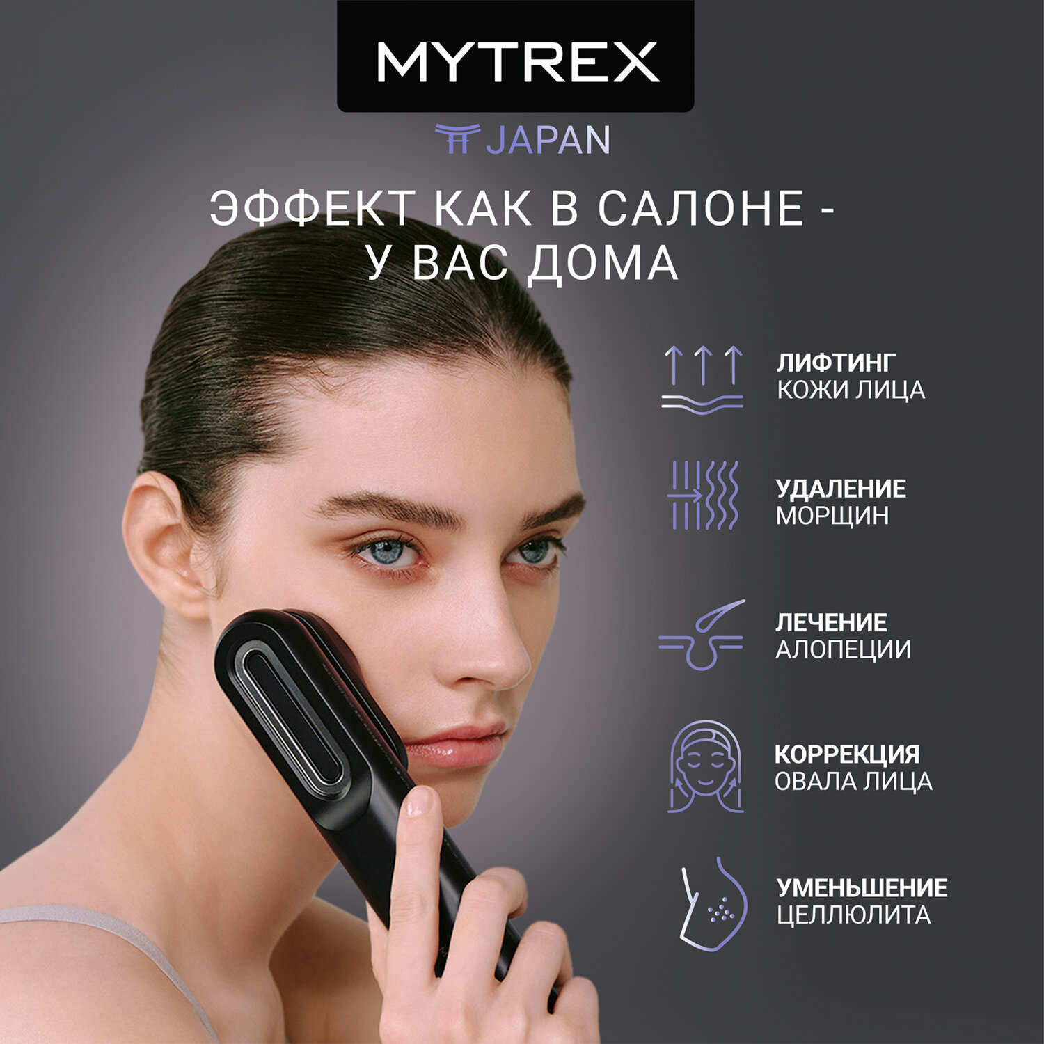 Аппарат для лифтинга лица и ухода за волосами PROVE MYTREX - фотография № 2