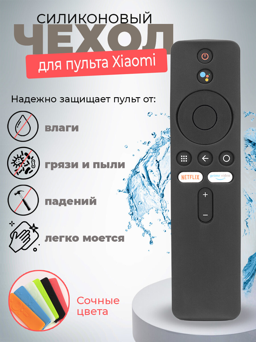 Чехол для пульта Xiaomi Mi TV Stick 4K силиконовый