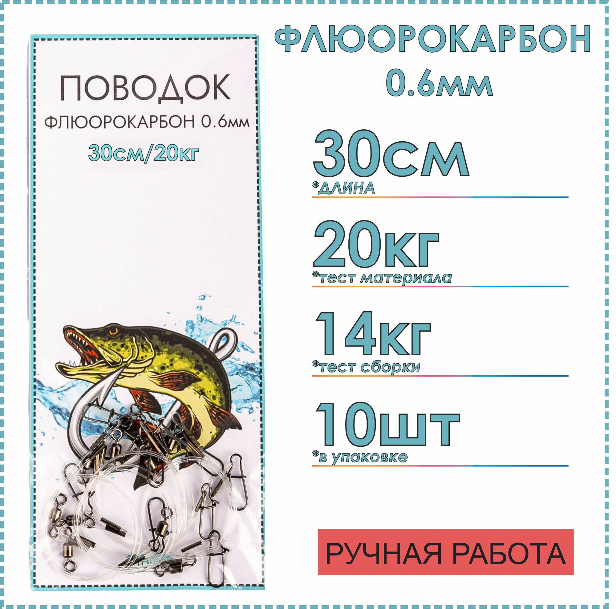 Поводки флюорокарбоновые, 10 штук, 30 см, тест материала до 20 кг, на спиннинг