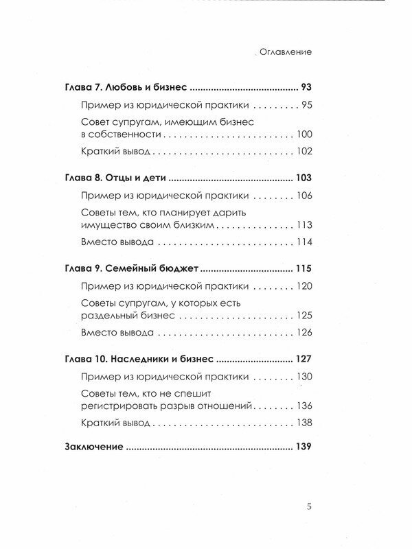 На грани развода. Антикризисные решения для совместной жизни. 10 реальных историй - фото №15