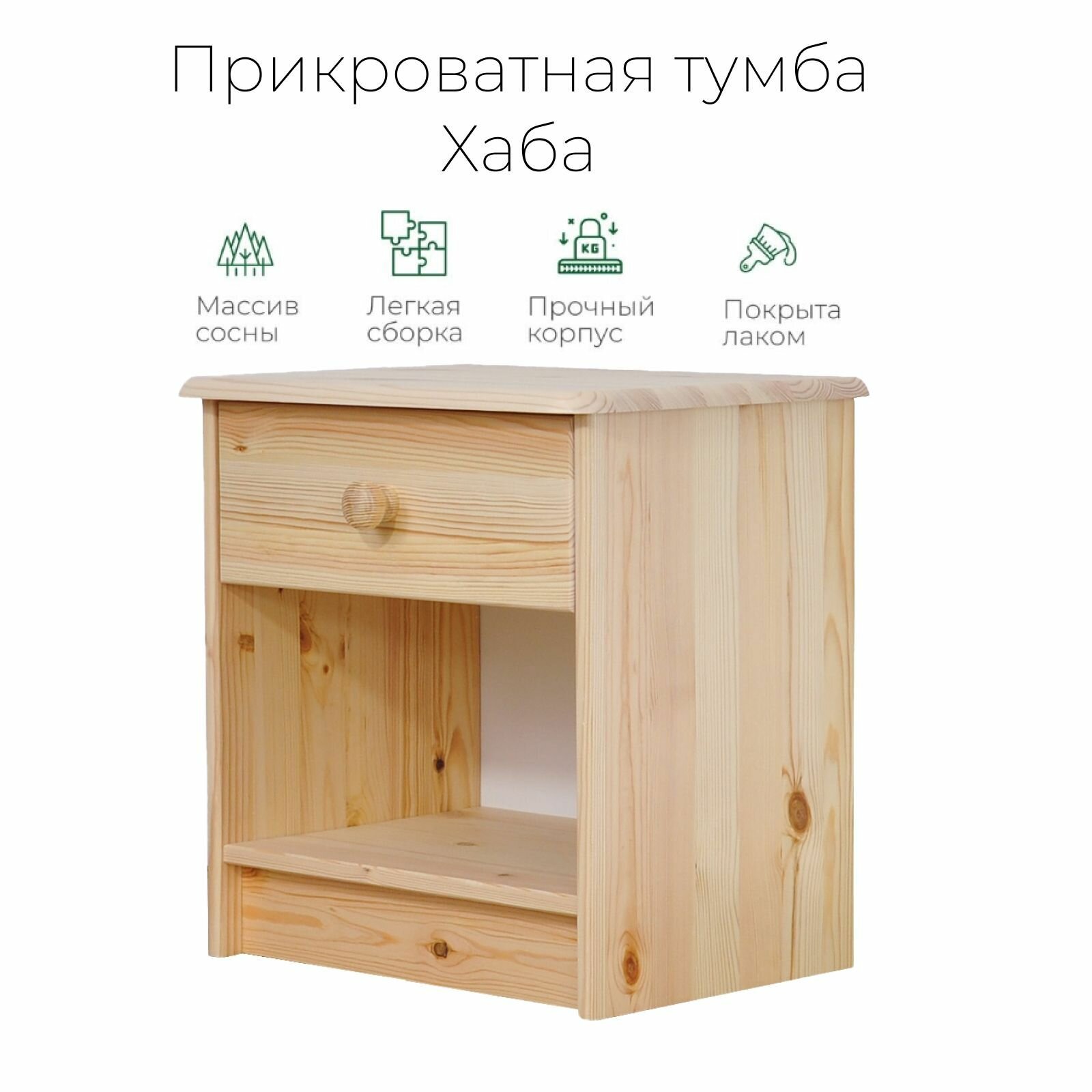 Тумба прикроватная Хаба 1 ящик  бежевый 