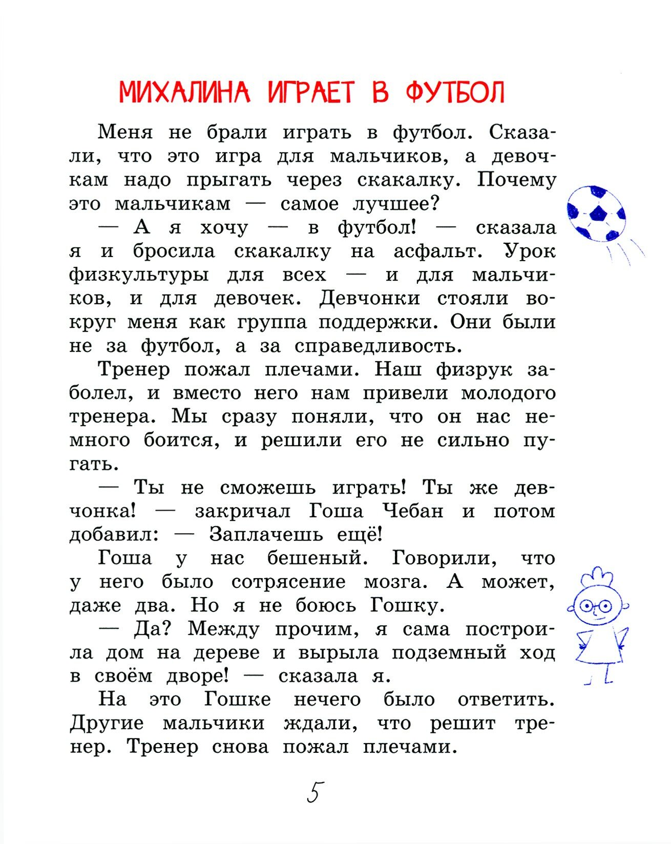 Михалина и её классные друзья (Стрельникова Кристина Ивановна) - фото №10