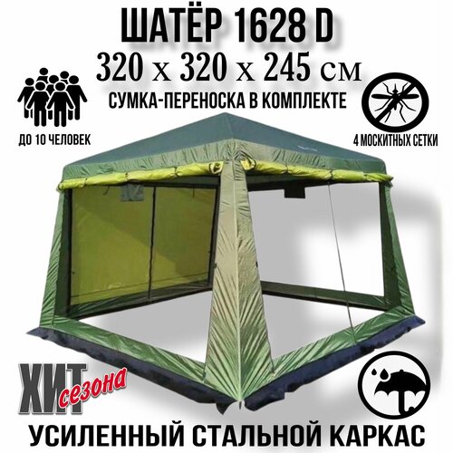 Палатка-шатер-кухня ветрозащитная юбка усиленный каркас 2 входа 4 москитные сетки