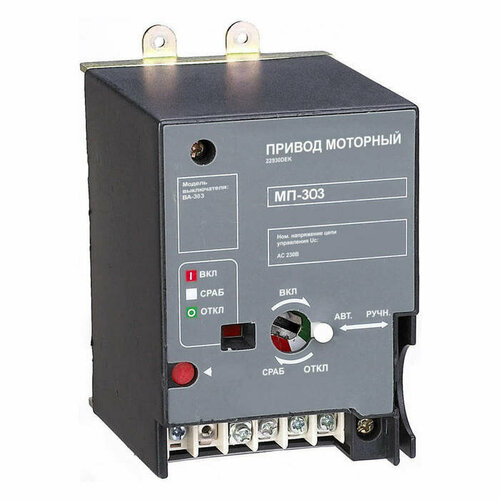 Привод моторный AC 230В ВА-302 54180₽