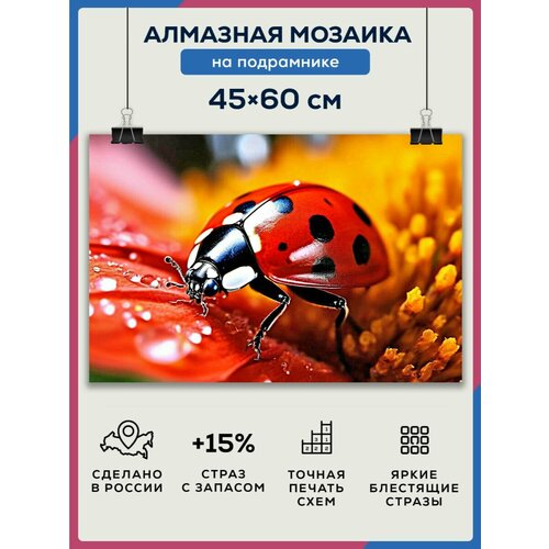 Алмазная мозаика 45x60 Божья коровка на подрамнике алмазная мозаика 45x60 божья коровка на подрамнике