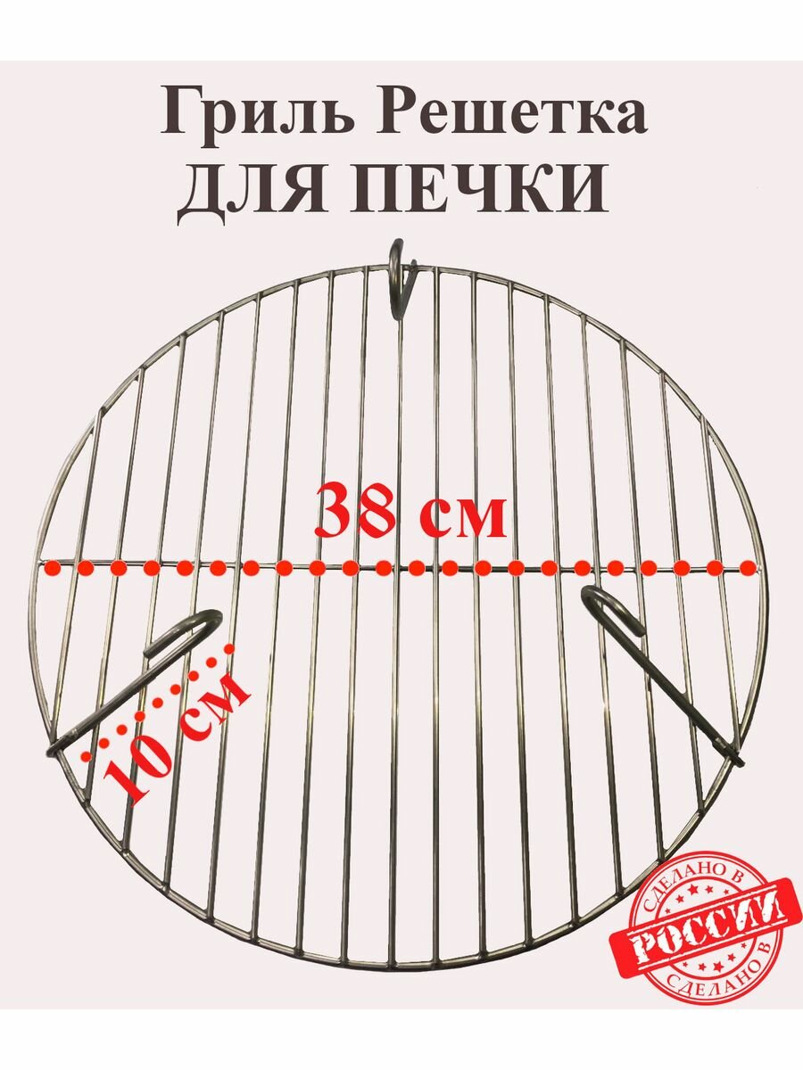 Гриль Решетка для печки