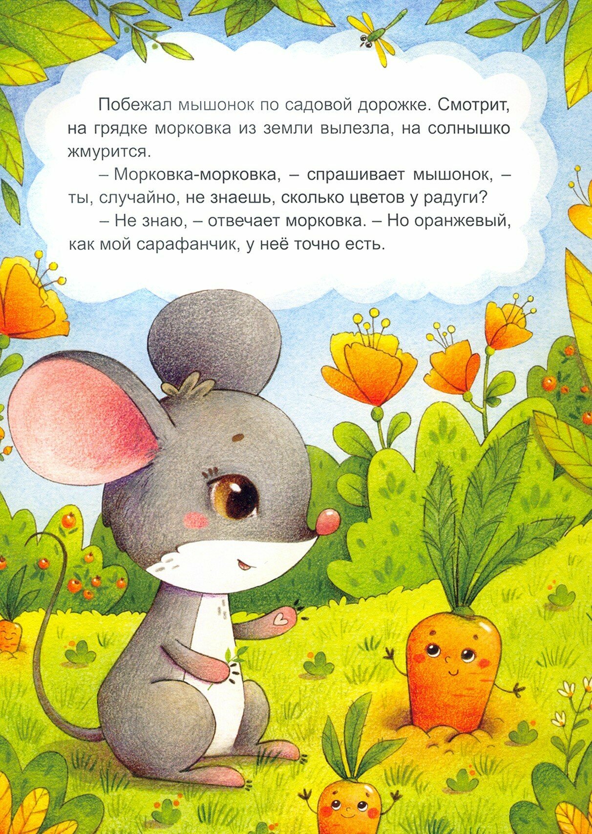Сколько цветов у радуги? (Кирюшатова Татьяна Николаевна) - фото №2