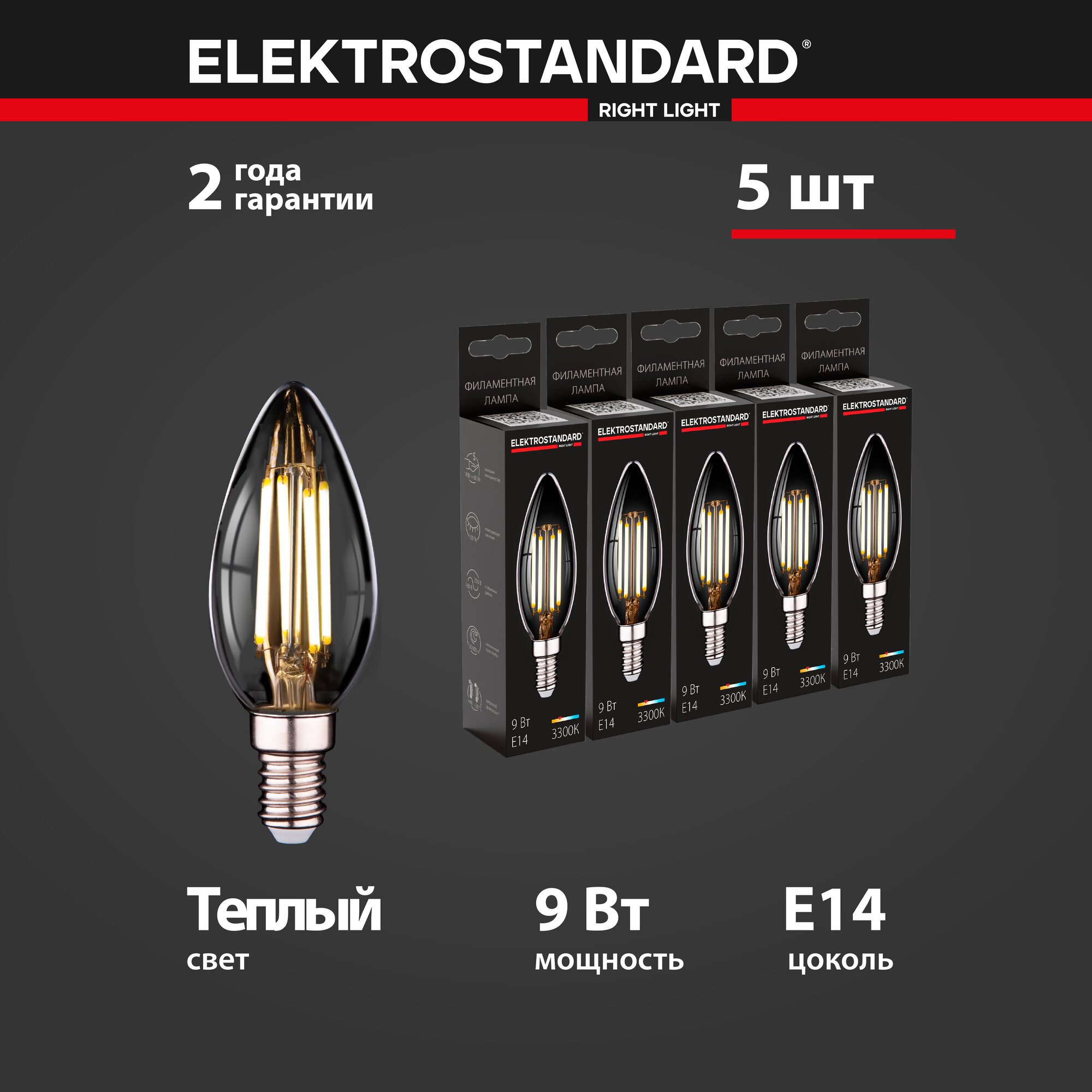 Лампа светодиодная филаментная "Свеча" E14 (CW35 прозрачный) Elektrostandard BLE1409, 9 Вт, 3300 K - комплект 5 шт.