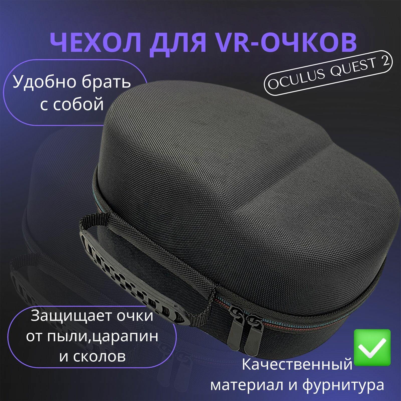 Чехол сумка кейс для очков виртуальной реальности