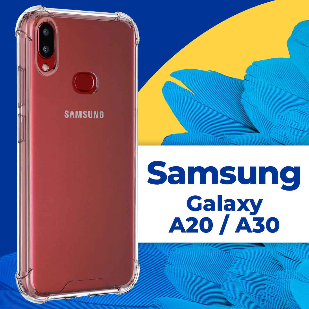 Защитный силиконовый чехол Armor для Samsung Galaxy A20 и A30 / Прозрачный чехол с защитой углов на Самсунг Галакси А20 и А30