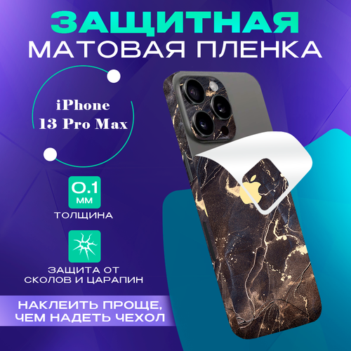 Цветная защитная пленка на iPhone 13 Pro Max гидрогелевая защитная пленка для iphone 13 pro max матовая под чехол 1 шт