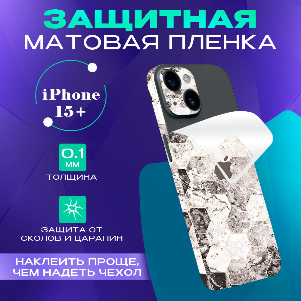 Чехол наклейка с защитой на камеру для iPhone 15 Plus