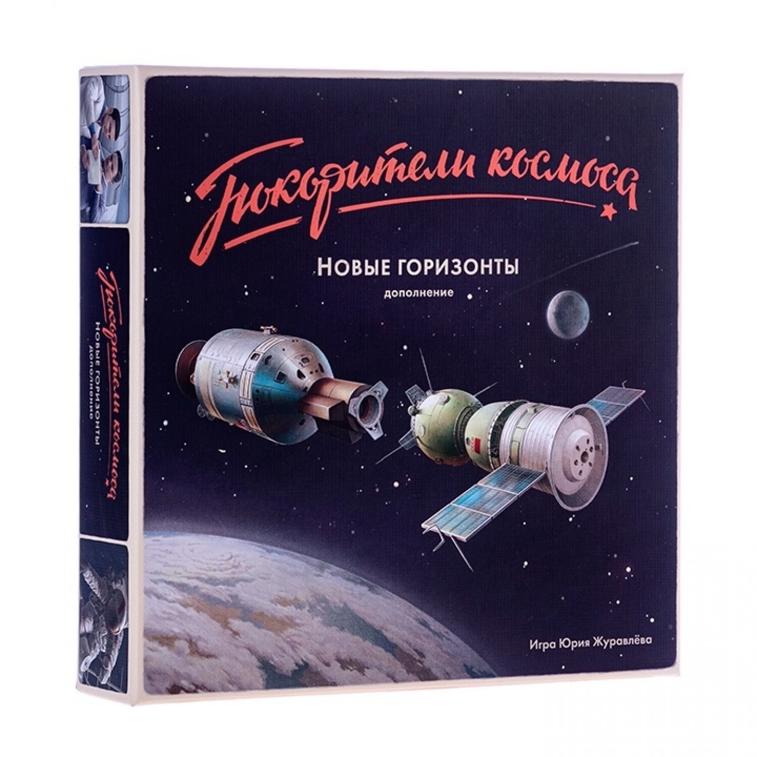 Дополнение для настольной игры Покорители космоса. Новые горизонты