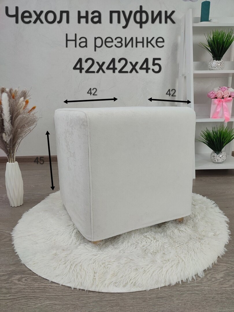 фото Чехол на пуфик