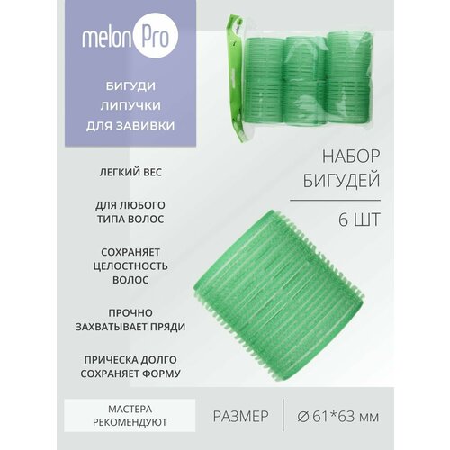 Бигуди липучки 6 штук для волос 468₽