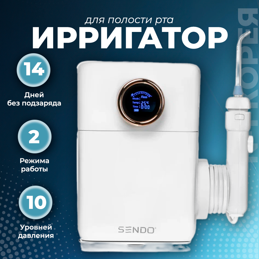 фото Ирригатор стационарный для полости рта Sendo PulseBrush v900
