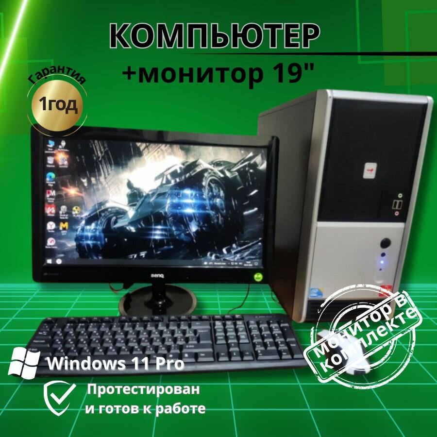 Компьютер для игр и учебы - 4 ядра/4GB/GT-610/SSD-128/Монитор-20"