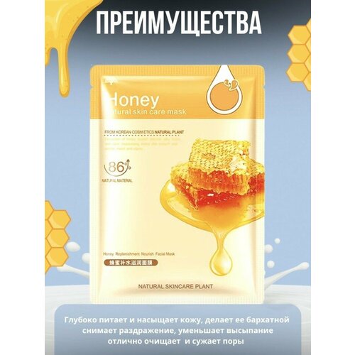 Питательная и увлажняющая тканевая маска для лица с экстрактом меда 5 шт 550₽