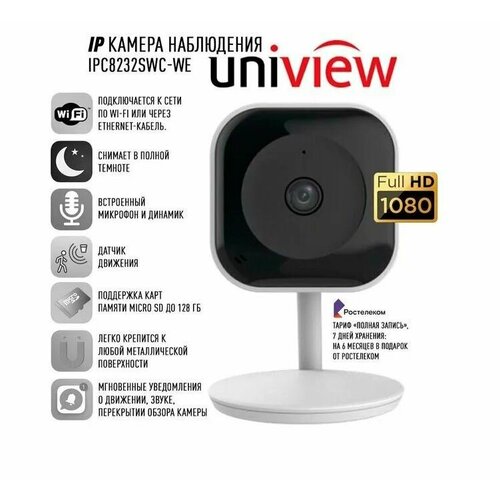 Видеокамера внутренняя IPC8232SWC-WE1 FHD 229900₽