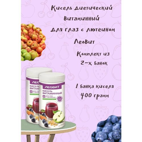 Кисель для зрения с лютеином в банке 400г 2уп