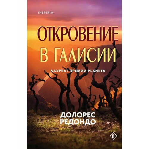 Откровение в Галисии мгновенная смерть энриге альваро