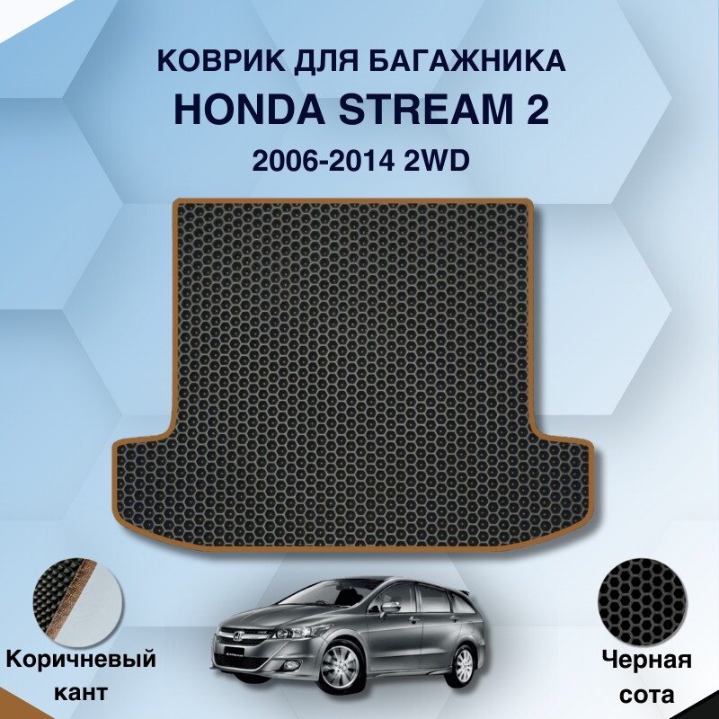 Eva коврик в багажник Honda Stream 2 2006-2014 2WD / Хонда Стрим 2 2006-2014 2WD / Авто / Аксессуары / Ева / Эва