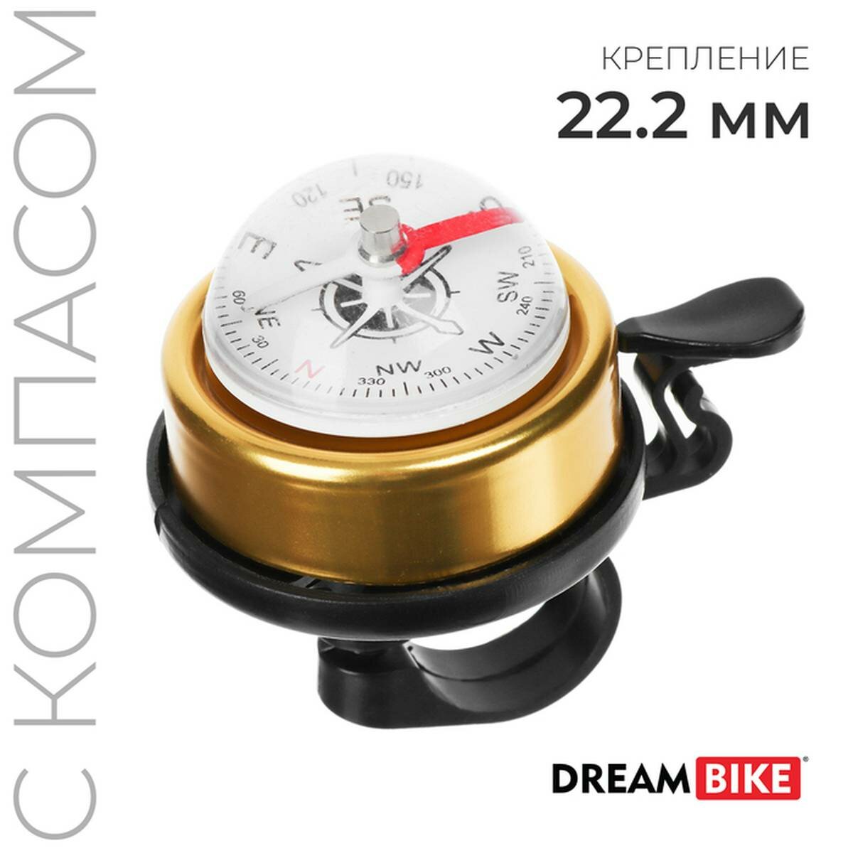 Звонок велосипедный Dream Bike HC-PJ-191B, цвет золотистый, из стали, с компасом, ударный, 1 шт